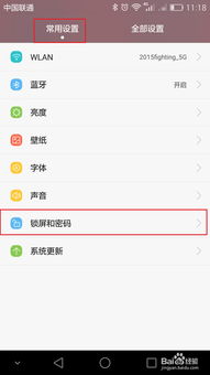 手机如何设置锁屏壁纸。