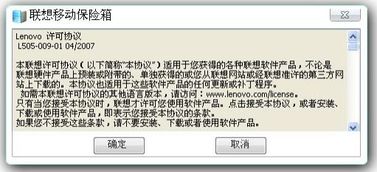 联想移动保险箱有什么作用