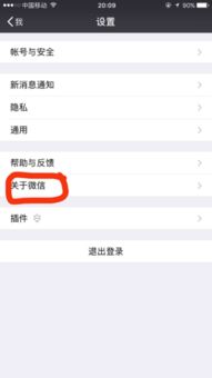 苹果手机微信哪个版本最好用