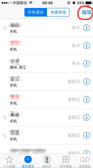 苹果手机通话记录怎样删除