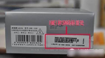 苹果手机包装盒上哪个是手机串号号