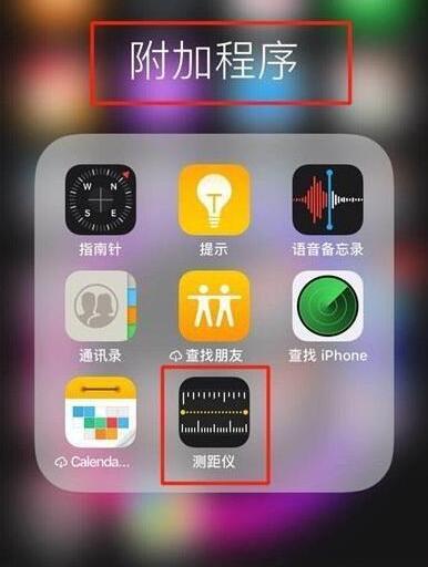 苹果手机测距仪在哪打开