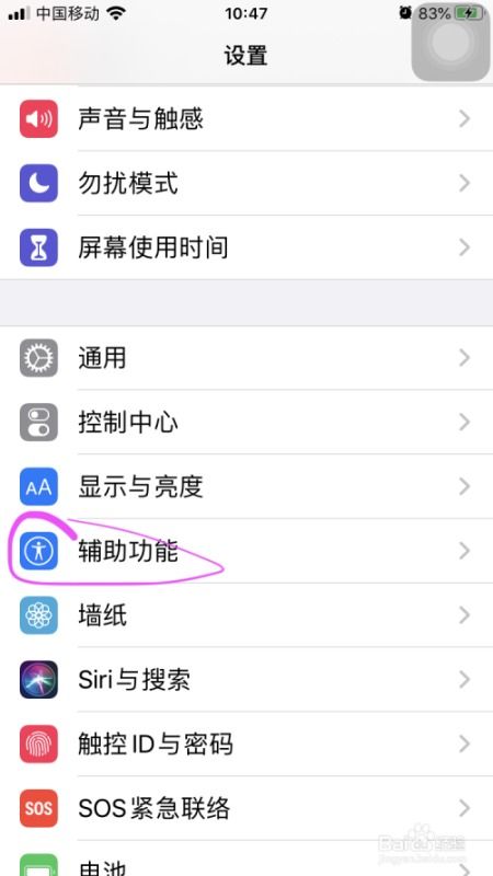 苹果手机便捷访问是干嘛的