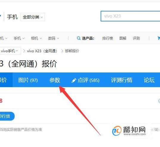 如何查询最新的手机报价大全
