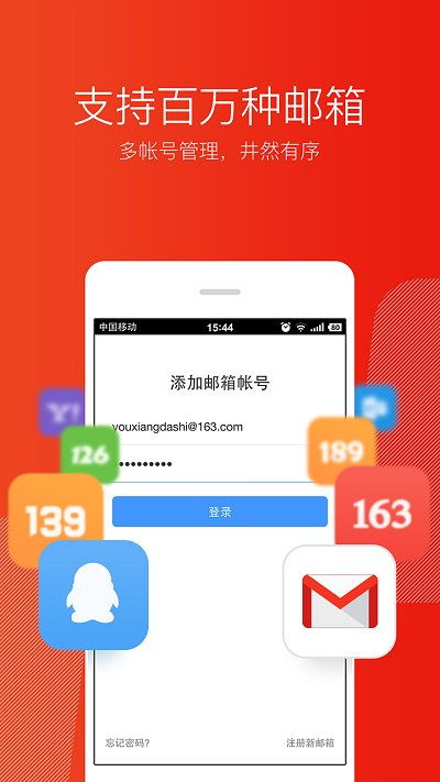手机邮箱有哪些