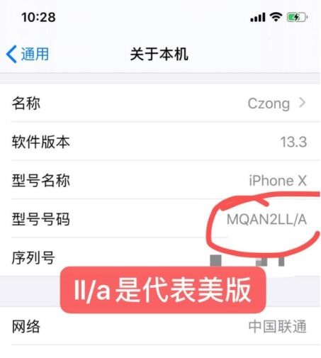 苹果13怎么看是不是国行正品