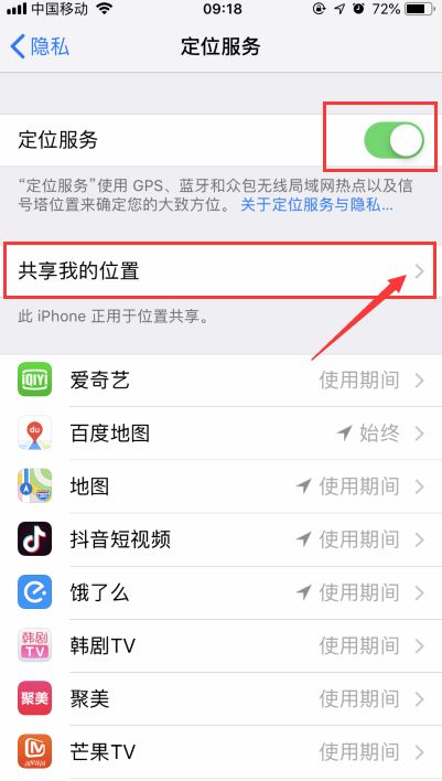 苹果手机里共享我的位置,有什么用怎么用