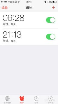 苹果闹钟在哪里设置