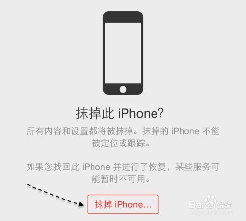 苹果手机丢了怎么删除所有数据