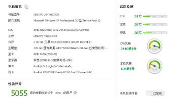 联想家悦E2525台式电脑是32位还是64位处理器呀