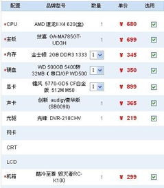 求电脑高手帮忙配台组装电脑!