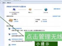 笔记本怎么连接隐藏wifi