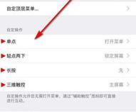苹果怎么设置辅助键