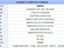 6000元台式电脑配置清单及价格表