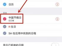 iphone8怎么显示日历中的日程信息