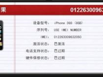 苹果手机的IMEI号是什么