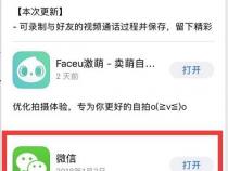 苹果手机微信版本过低怎么升级