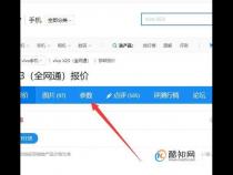 如何查询最新的手机报价大全