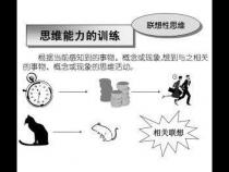 联想思维有哪些