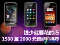 1500-2000左右性价比高的手机是哪款