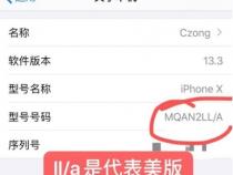 苹果13怎么看是不是国行正品
