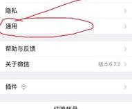 苹果手机微信聊天记录如何迁移到新手机