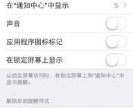 苹果手机待机显示怎么关闭