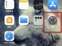 苹果手机怎么关联对方的位置