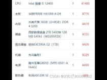 4000元左右电脑组装机配置清单