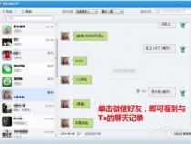 苹果手机微信聊天记录怎样导出