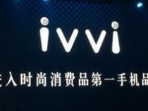 ivvi什么牌子好吗