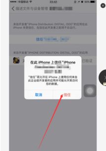 苹果手机怎么设置受信任的设备