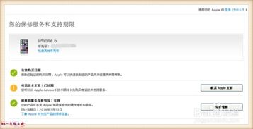 如何查看iPhone手机保障服务和支持期限