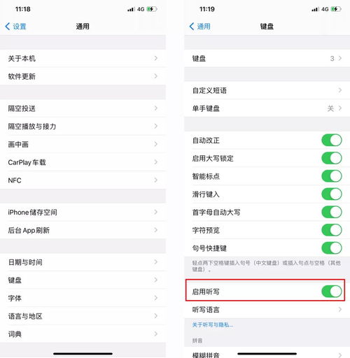 苹果手机如何使用语音转换成文字功能