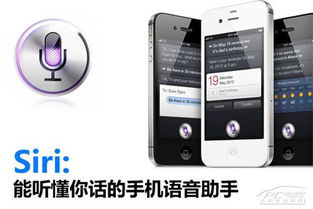 siri是什么手机