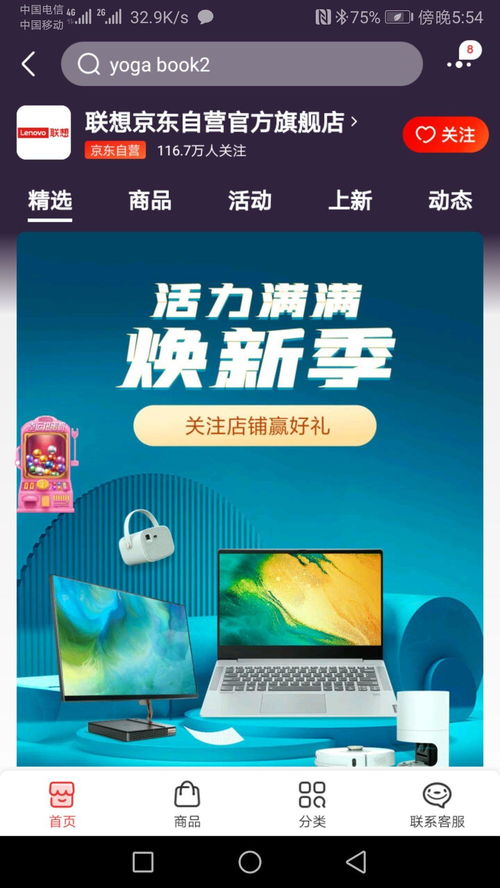 联想电脑京东自营店和旗舰店一样吗