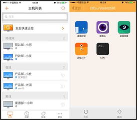 安卓手机怎么远程控制苹果手机