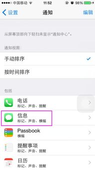 苹果手机短信如何显示隐藏信息
