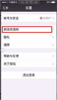 苹果手机微信不能录音怎么设置