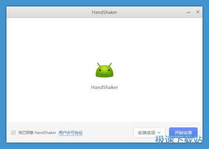 苹果手机怎么安装handshaker