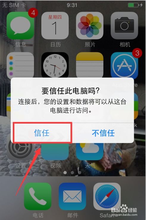 如何在苹果手机上读取sd卡上数据内容