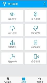 苹果手机怎么蹭别人家wifi
