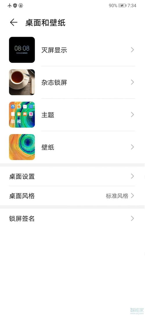 手机怎么更换桌面壁纸