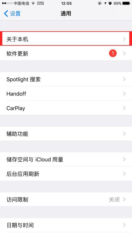 苹果手机串号怎么查询