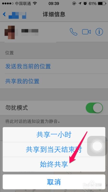 两个苹果手机怎么共享位置
