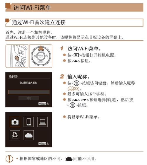 佳能sx600在哪里开启wifi连接啊