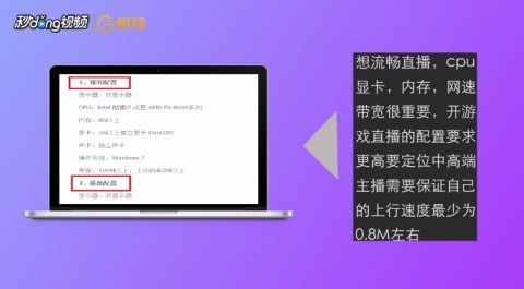 开直播需要什么配置的电脑
