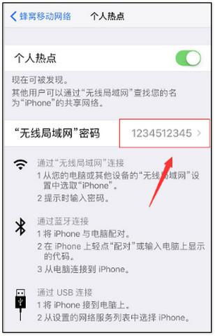 苹果手机如何分享WiFi密码