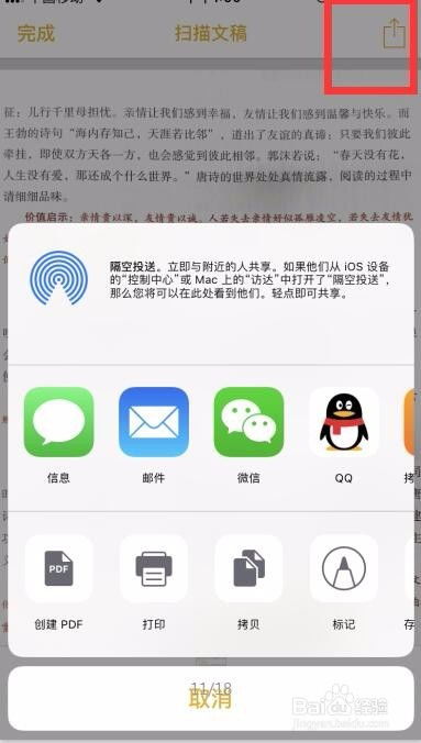 苹果手机怎么扫描文件