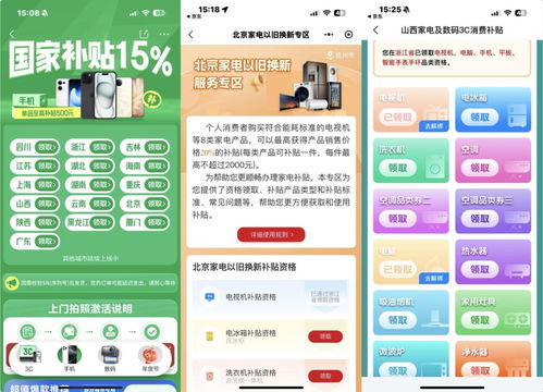 手机国补哪些省份有